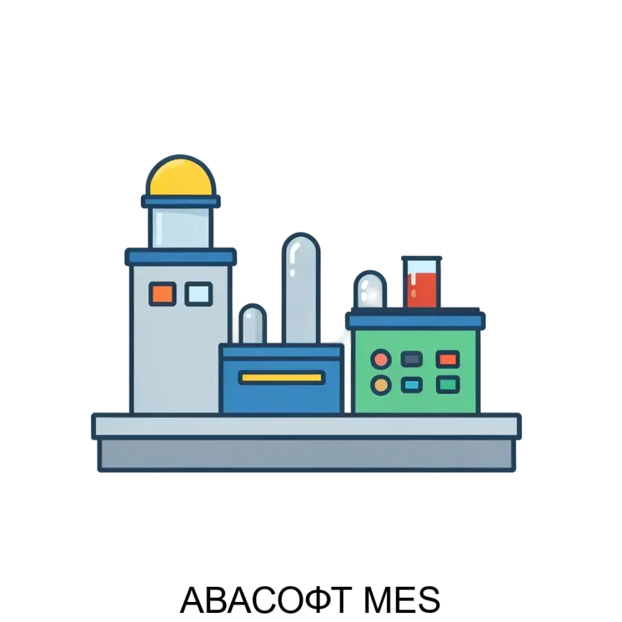 Программный комплекс АВАСОФТ MES предназначен для повышения эффективности бизнес-процессов в различных отраслях. Основная задача: единая платформа управления производством.