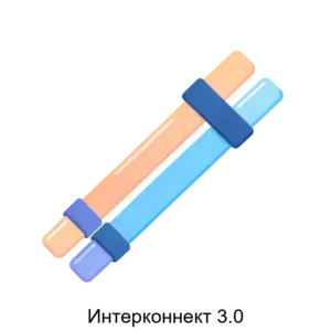 Купить Интерконнект 3.0 - ARPP-23083 из реестра по лучшей цене