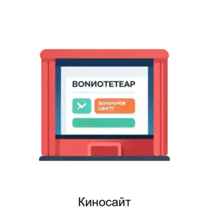 Купить Киносайт - ARPP-22773 из реестра по лучшей цене