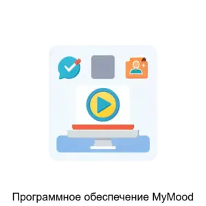 Купить Программное обеспечение MyMood - ARPP-22785 из реестра по лучшей цене