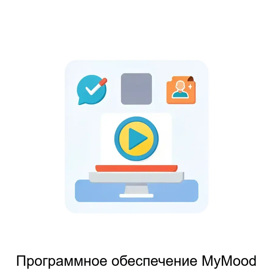 Программное обеспечение MyMood — Программное обеспечение «MyMood» является веб-сервисом, предоставляющим пользователям удобный способ взаимодействия с автором цифрового контента.