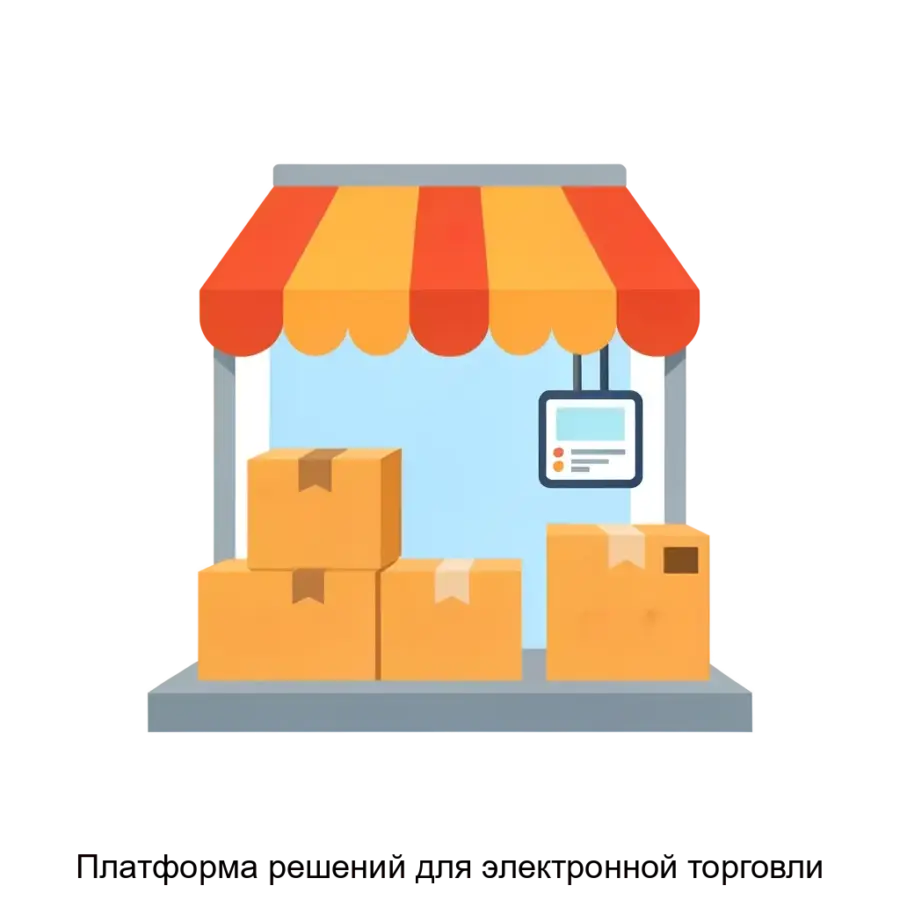 Платформа решений для электронной торговли — Электронная Торговая Площадка (ЭТП) представляет собой специализированную информационную систему, позволяющую организациям эффективно проводить закупочные процедуры.