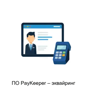Купить ПО PayKeeper – эквайринг - ARPP-23994 из реестра по лучшей цене