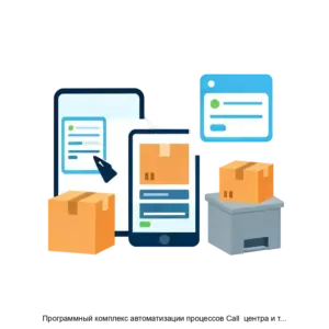 Купить Программный комплекс автоматизации процессов Call  центра и точек реализации потребительских товаров и услуг “Express Delivery System” - ARPP-23993 из реестра по лучшей цене