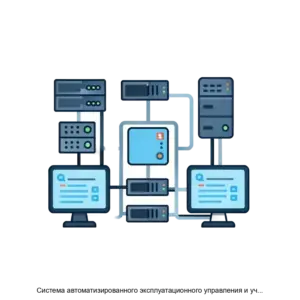 Купить Система автоматизированного эксплуатационного управления и учета средств связи и абонентов АРГУС - MKS-NAUC-14640 из реестра по лучшей цене