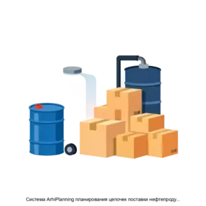 Купить Система ArhiPlanning планирования цепочек поставки нефтепродуктов - ARPP-22798 из реестра по лучшей цене