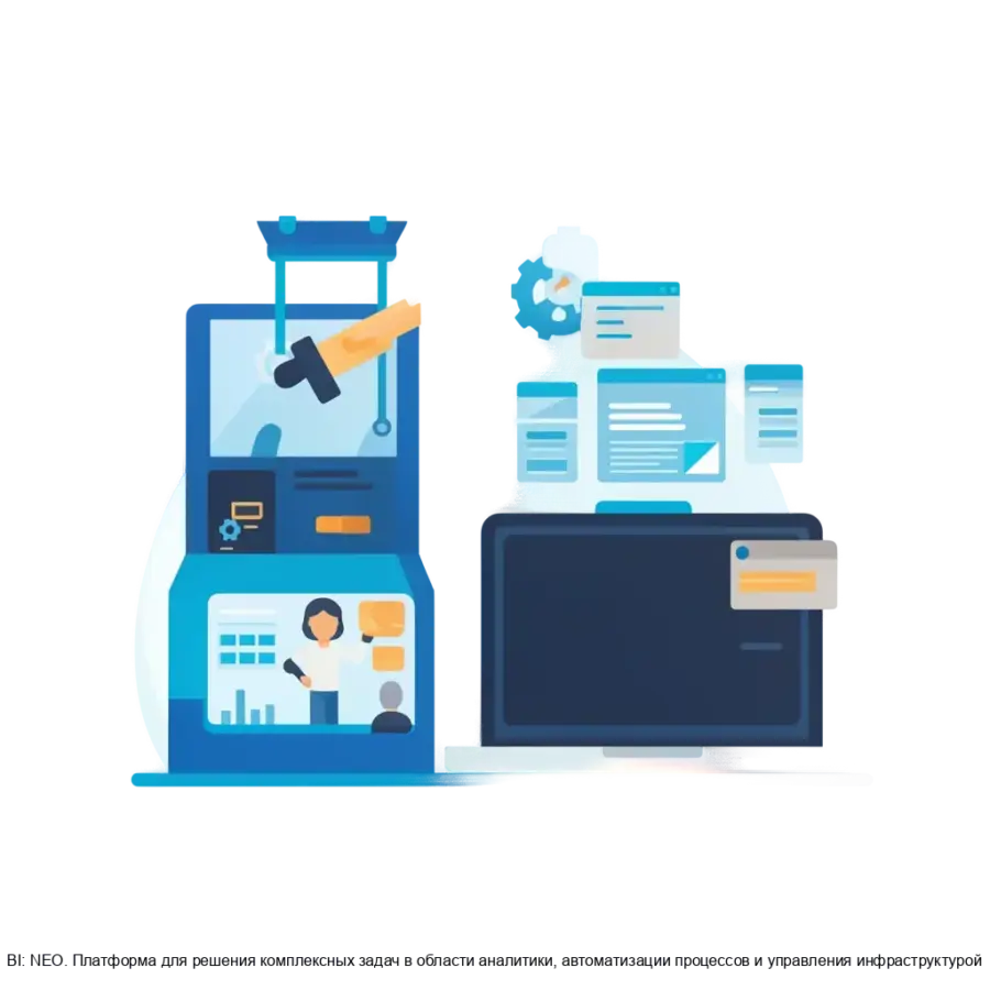 BI: NEO. Платформа для решения комплексных задач в области аналитики, автоматизации процессов и управления инфраструктурой — Платформа BI: NEO представляет собой комплексное решение для аналитики.