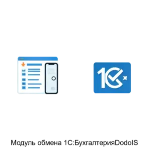 Купить Модуль обмена 1С:БухгалтерияDodoIS - ARPP-23992 из реестра по лучшей цене