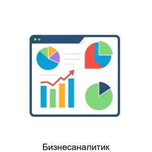 Купить Бизнесаналитик - ARPP-23787 из реестра по лучшей цене