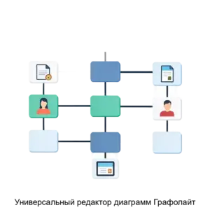 Купить Универсальный редактор диаграмм Графолайт - ARPP-22819 из реестра по лучшей цене