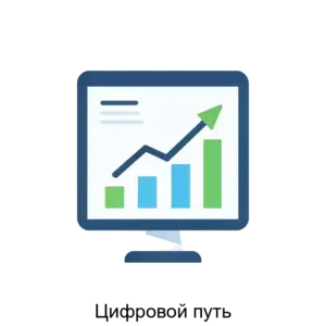 Купить Цифровой путь - ARPP-22924 из реестра по лучшей цене