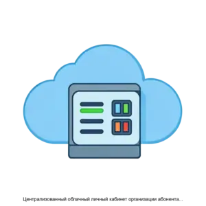 Купить Централизованный облачный личный кабинет организации абонента (потребителя) природного газа - ARPP-23581 из реестра по лучшей цене