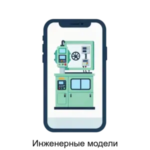 Купить Инженерные модели - ARPP-23856 из реестра по лучшей цене