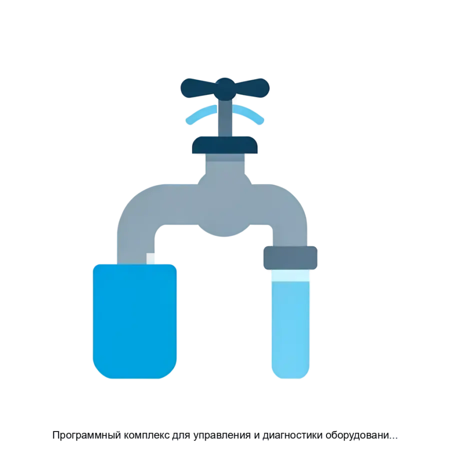 Программный комплекс для управления и диагностики оборудования и сложных распределенных сетей предоставляет функциональные. Основная задача: управление водоснабжением с RFID.