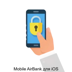 Купить Mobile AirBank для iOS - ARPP-23041 из реестра по лучшей цене