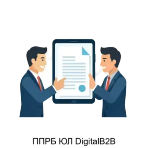 Купить ППРБ ЮЛ DigitalB2B - ARPP-23617 из реестра по лучшей цене