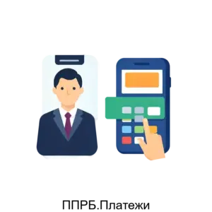 Купить ППРБ.Платежи - ARPP-23620 из реестра по лучшей цене