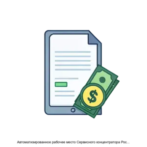 Купить Автоматизированное рабочее место Сервисного концентратора Росфинмониторинга - ARPP-22490 из реестра по лучшей цене