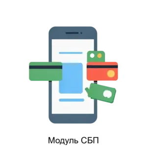 Купить Модуль СБП - ARPP-23048 из реестра по лучшей цене