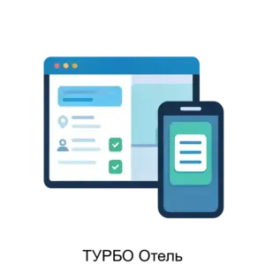 Купить ТУРБО Отель - ARPP-23065 из реестра по лучшей цене