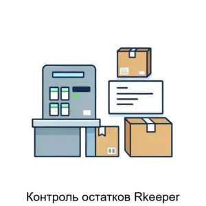 Купить Контроль остатков Rkeeper - ARPP-22545 из реестра по лучшей цене