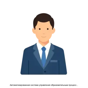 Купить Автоматизированная система управления образовательным процессом Аспирантура (АСУОП Аспирантура) - ARPP-23859 из реестра по лучшей цене