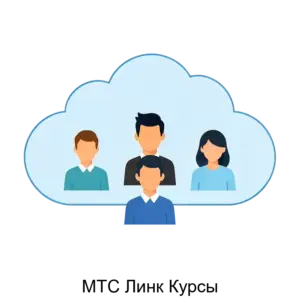 Купить МТС Линк Курсы - ARPP-22335 из реестра по лучшей цене