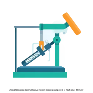 Купить Cтендтренажер виртуальный Технические измерения и приборы, ТСТИиП - ARPP-22258 из реестра по лучшей цене