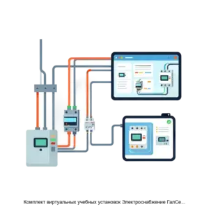 Купить Комплект виртуальных учебных установок Электроснабжение ГалСен ЭС2В - ARPP-23624 из реестра по лучшей цене