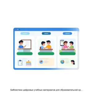 Купить Библиотека цифровых учебных материалов для образовательной организации - ARPP-22976 из реестра по лучшей цене