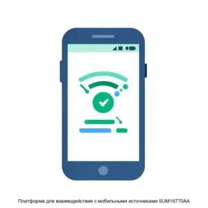 Купить Платформа для взаимодействия с мобильными источниками SUM16770AA - ARPP-22489 из реестра по лучшей цене