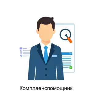 Купить Комплаенспомощник - ARPP-22892 из реестра по лучшей цене