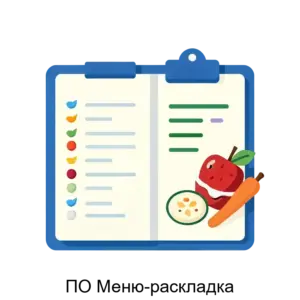 Купить ПО Меню-раскладка - MKS-SMIR-14697 из реестра по лучшей цене