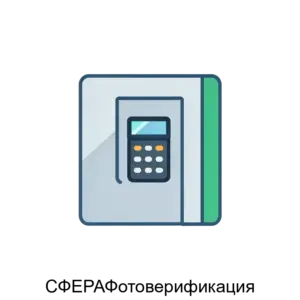 Купить СФЕРАФотоверификация - ARPP-22911 из реестра по лучшей цене