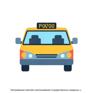 Купить Программный комплекс распознавания государственных номерных знаков Sentinel LPR - ARPP-22508 из реестра по лучшей цене