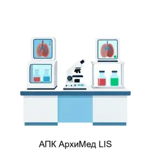 Купить АПК АрхиМед LIS - ARPP-22649 из реестра по лучшей цене