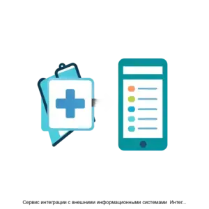 Купить Сервис интеграции с внешними информационными системами  Интегрированная Электронная Медицинская Карта (СИВИС ИЭМК) - ARPP-22442 из реестра по лучшей цене