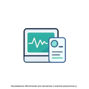 Купить Программное обеспечение для просмотра и анализа результатов диагностических исследований (IMV DICOM VIEWER) - ARPP-23111 из реестра по лучшей цене