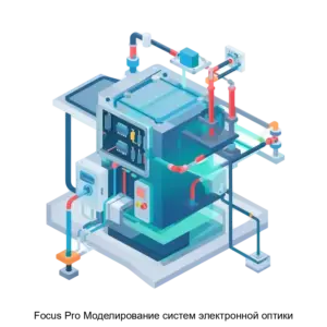 Купить Focus Pro Моделирование систем электронной оптики - ARPP-R-177516 из реестра по лучшей цене