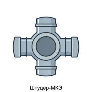 Купить Штуцер-МКЭ - MKS-NAUC-14711 из реестра по лучшей цене