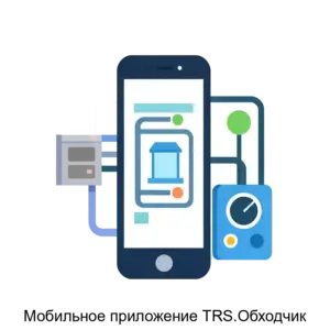 Купить Мобильное приложение TRS.Обходчик - ARPP-R-218481 из реестра по лучшей цене
