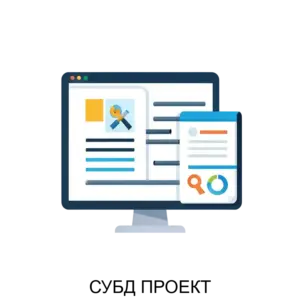 Купить СУБД ПРОЕКТ - MKS-NAUC-14712 из реестра по лучшей цене