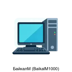 Купить БайкалМ (BaikalM1000) - ARPP-R-246296 из реестра по лучшей цене