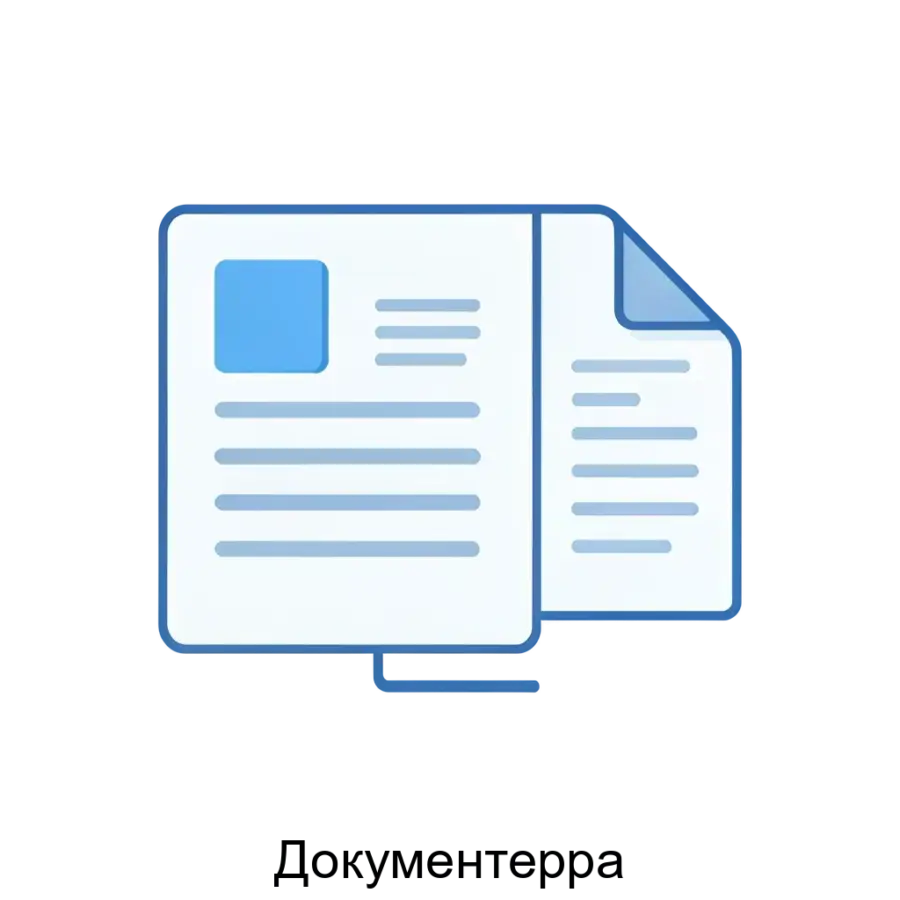 Документерра представляет собой профессиональную платформу для создания и управления документацией, включая руководства пользователя, базы знаний и сайты документации.