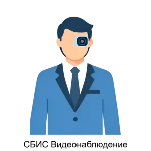 Купить СБИС Видеонаблюдение - ARPP-R-575956 из реестра по лучшей цене