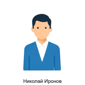 Купить Николай Иронов - ARPP-R-643568 из реестра по лучшей цене