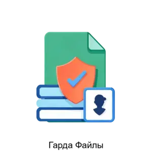 Купить Гарда Файлы - ARPP-R-695713 из реестра по лучшей цене