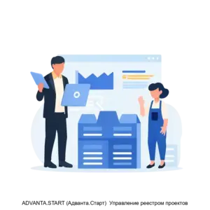 Купить ADVANTA.START (Адванта.Старт)  Управление реестром проектов - ARPP-R-722953 из реестра по лучшей цене