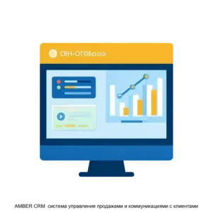 Купить AMBER CRM  система управления продажами и коммуникациями с клиентами - ARPP-R-802733 из реестра по лучшей цене