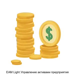 Купить EAM Light Управление активами предприятия - ARPP-R-854158 из реестра по лучшей цене